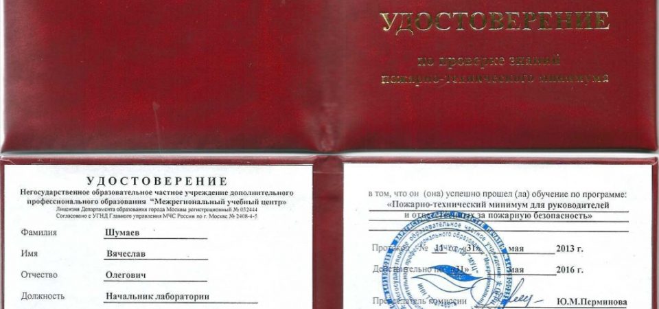 Прохождение профессиональных курсов по пожарной безопасности