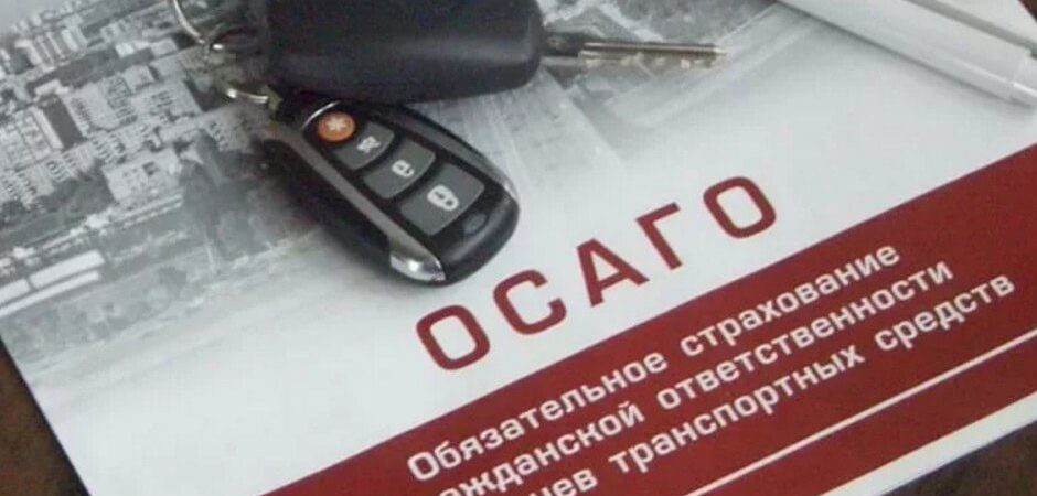 Зачем нужен ОСАГО?